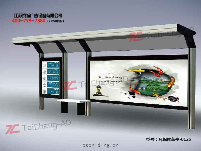 環保候(hòu)車(chē)亭(tíng)