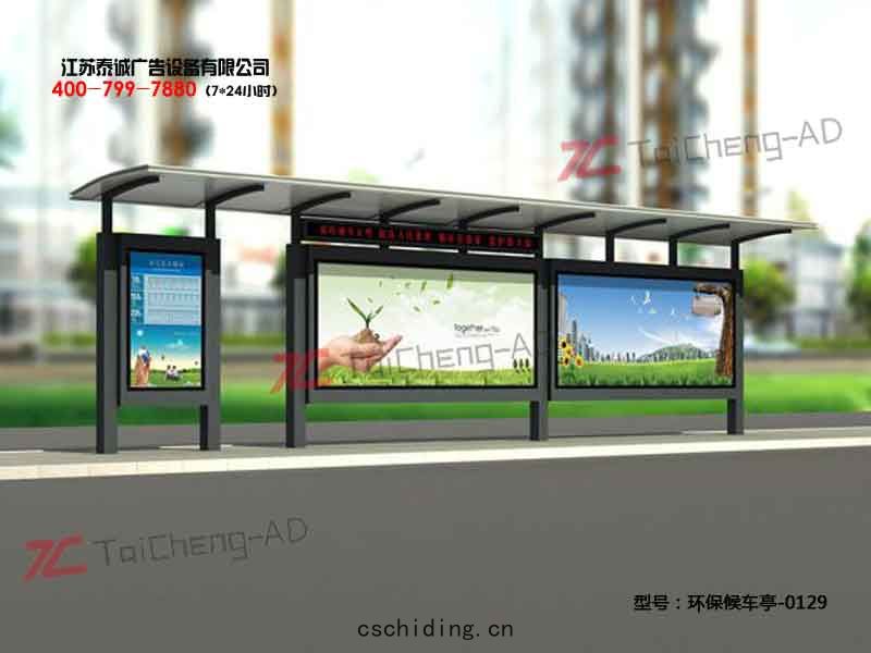 環保候(hòu)車(chē)亭(tíng)