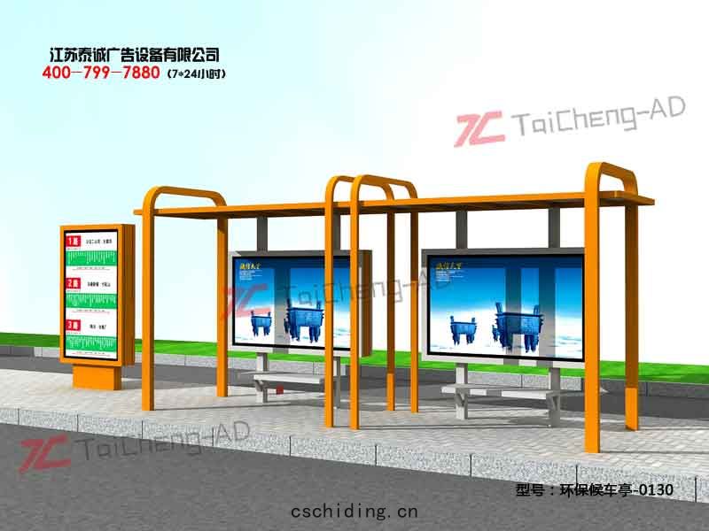 環保(bǎo)候(hòu)車(chē)亭(tíng)