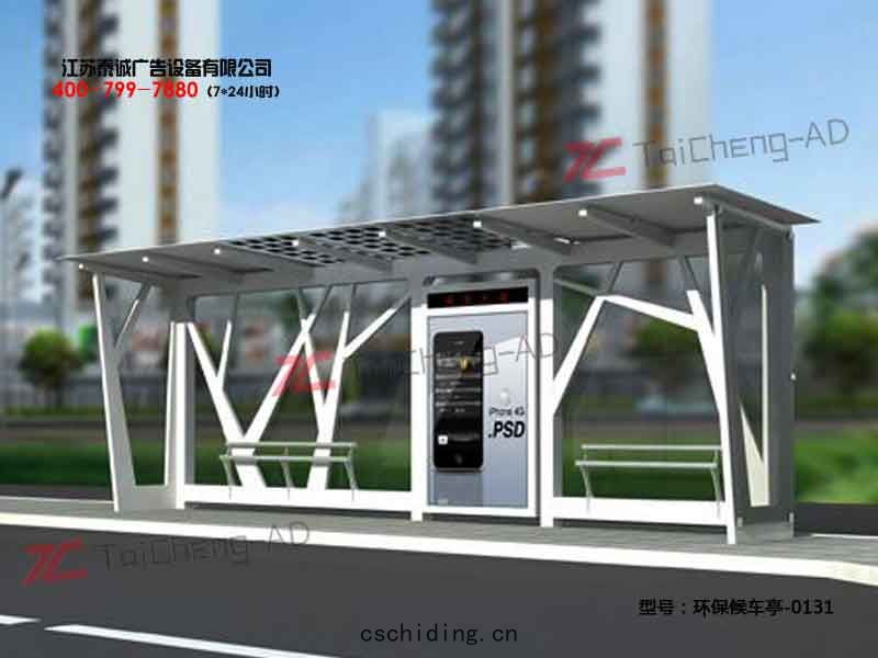環(huán)保(bǎo)候(hòu)車(chē)亭(tíng)