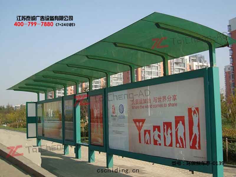 環(huán)保候車(chē)亭
