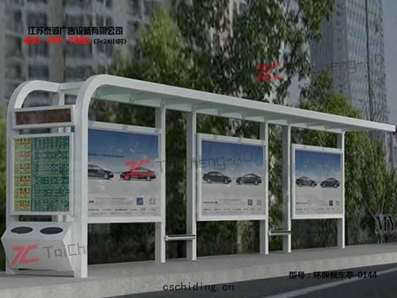 環(huán)保候車(chē)亭(tíng)