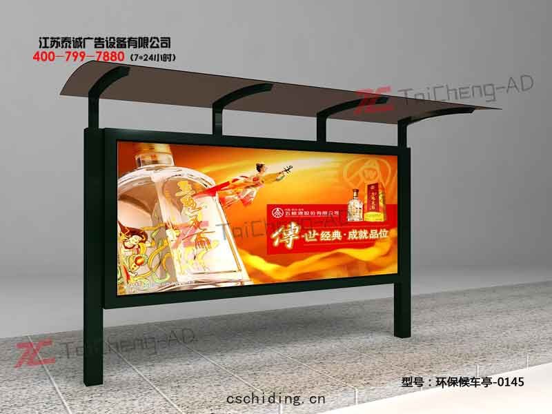 環保候(hòu)車亭(tíng)