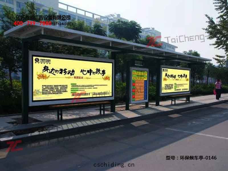 環保候(hòu)車亭(tíng)