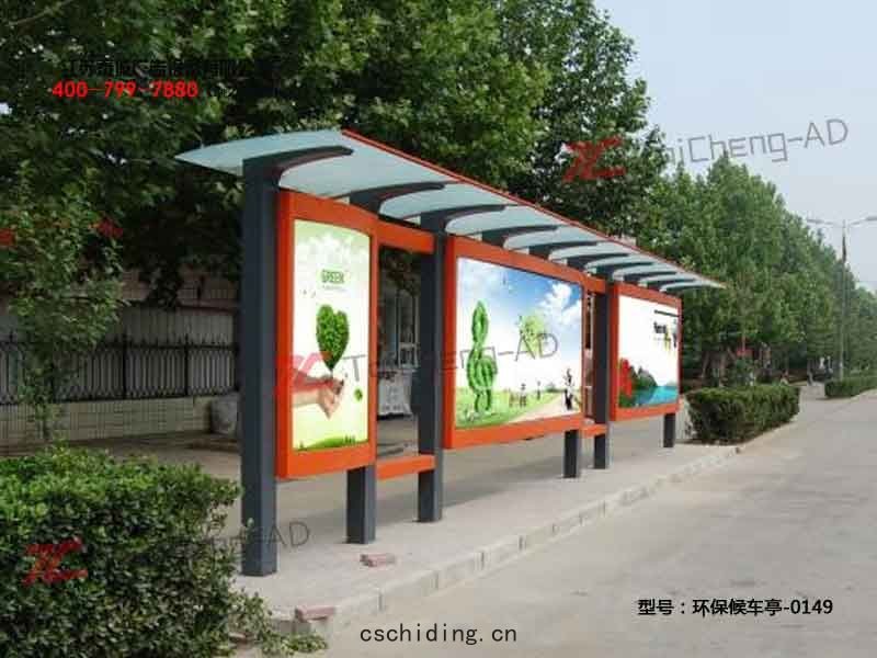 環保(bǎo)候(hòu)車亭
