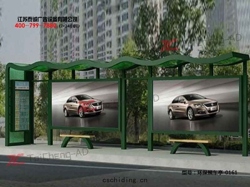 環(huán)保(bǎo)候(hòu)車亭(tíng)