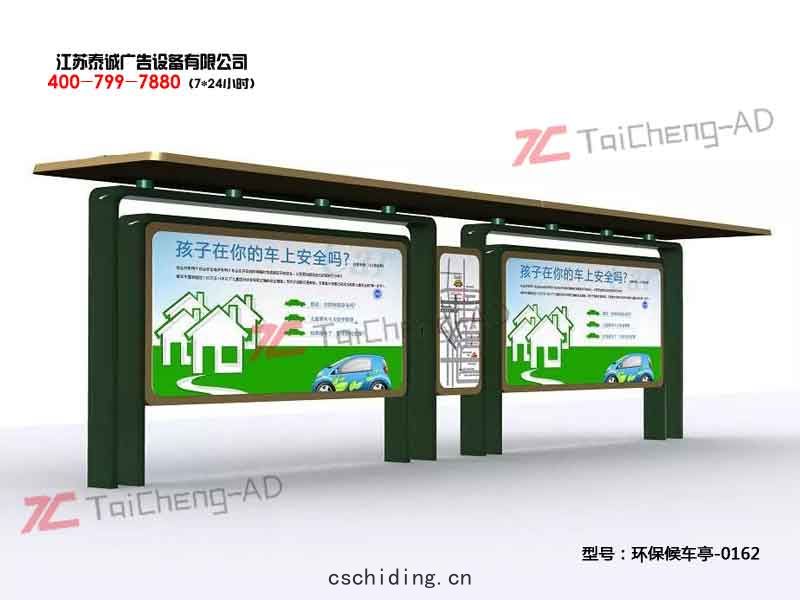 環保候車(chē)亭(tíng)