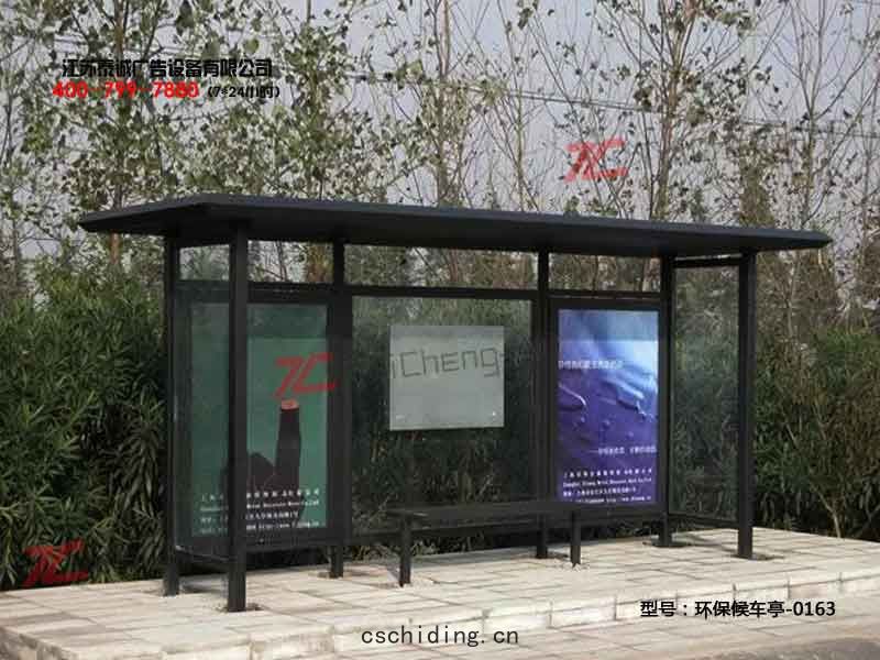 環保(bǎo)候車亭(tíng)