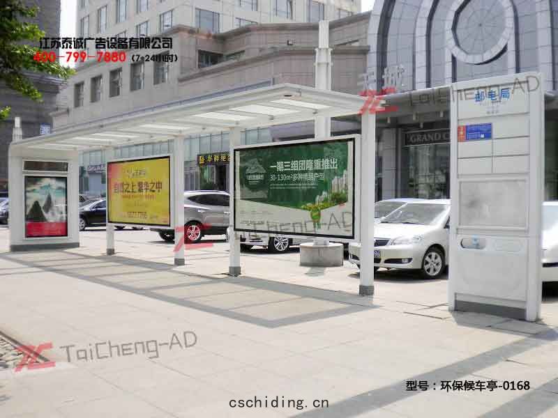環(huán)保(bǎo)候車亭(tíng)