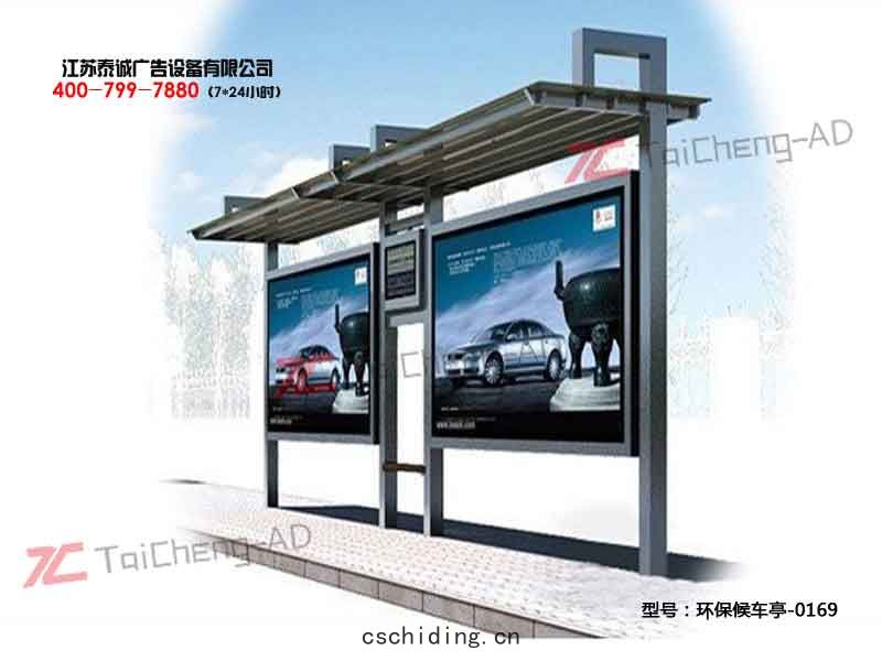 環(huán)保(bǎo)候(hòu)車亭