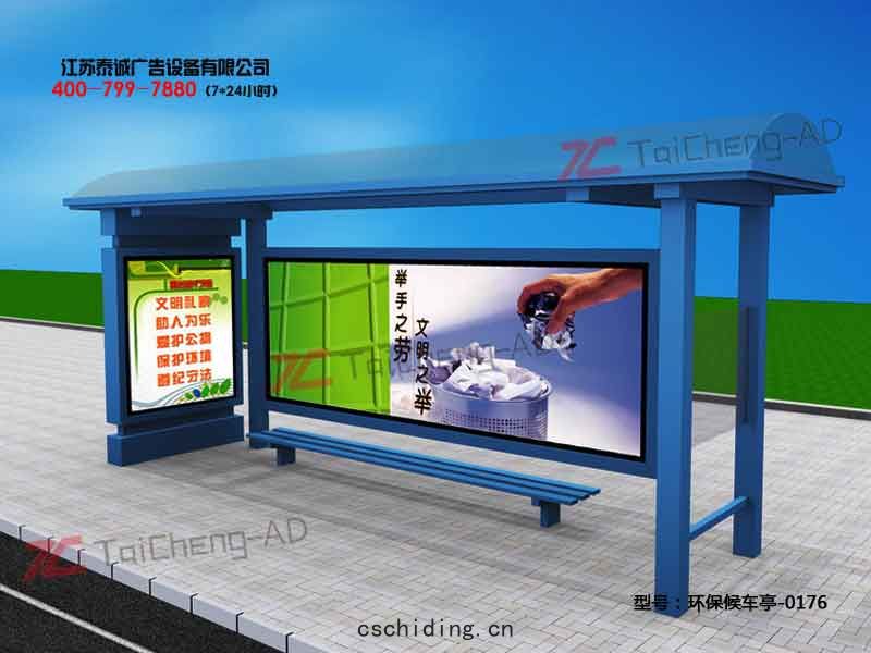 環保(bǎo)候車亭(tíng)
