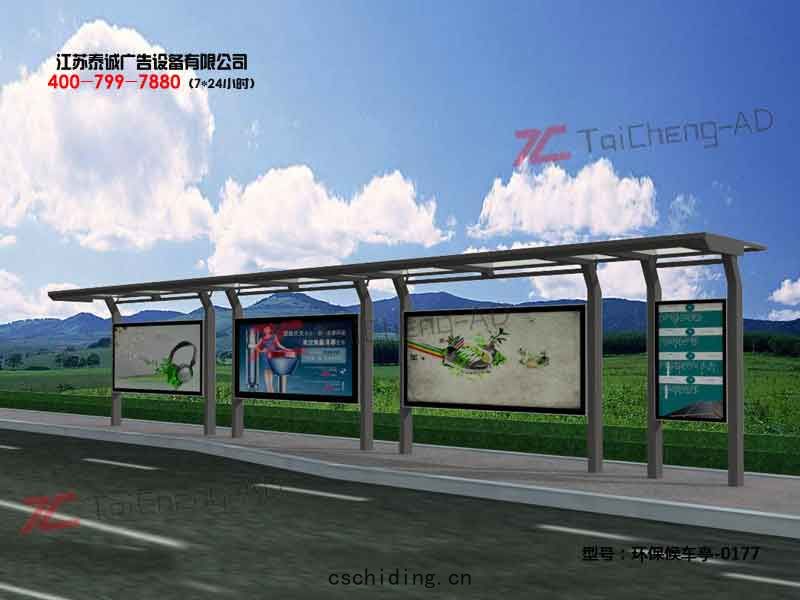 環保候車亭