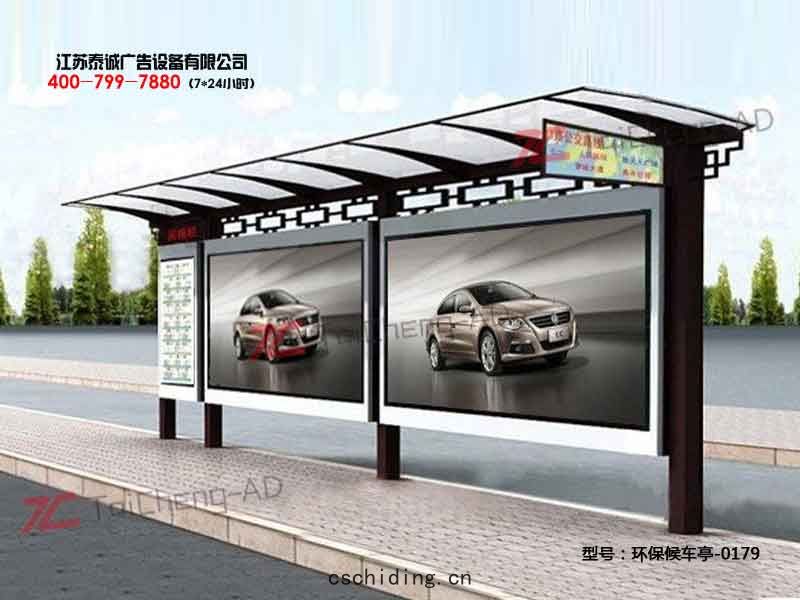 環保(bǎo)候(hòu)車亭