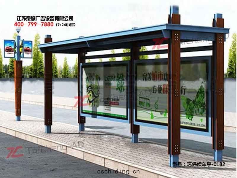 環保(bǎo)候(hòu)車(chē)亭