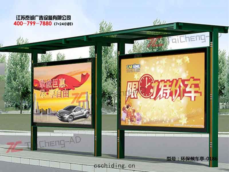 環(huán)保候車(chē)亭(tíng)
