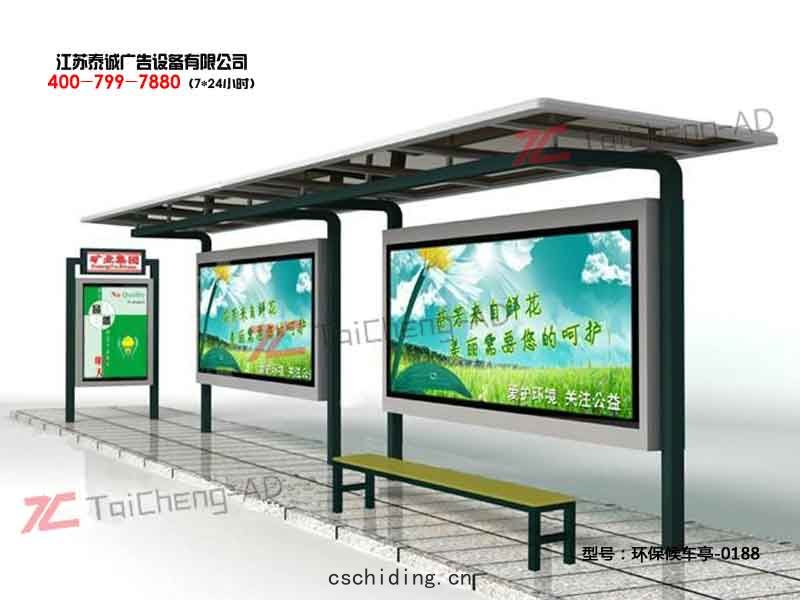 環保(bǎo)候車亭(tíng)