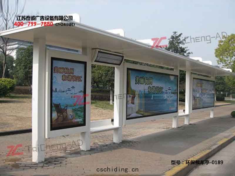 環保候車(chē)亭