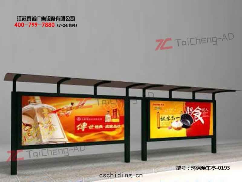環保候(hòu)車(chē)亭(tíng)