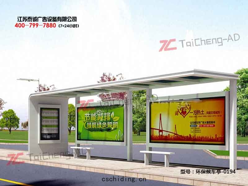 環保候車(chē)亭(tíng)
