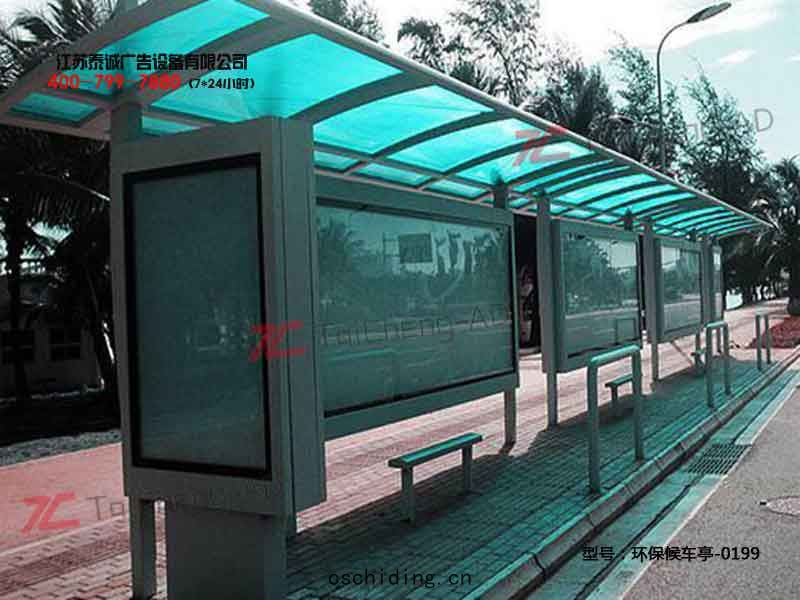 環保(bǎo)候車亭(tíng)
