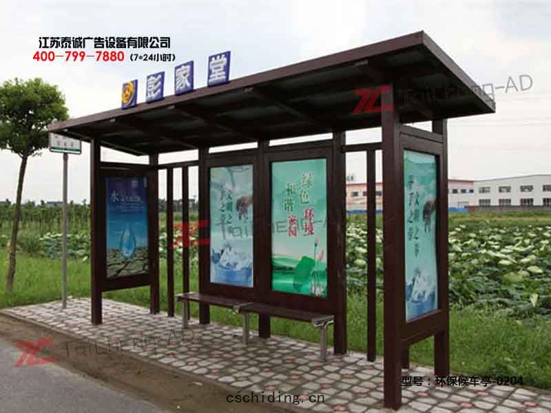 環保候(hòu)車亭(tíng)