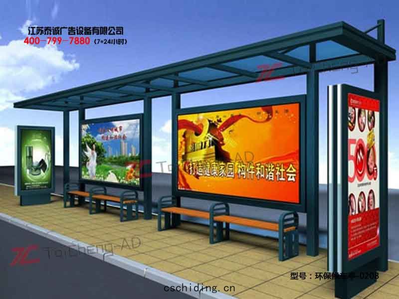 環保候車亭(tíng)