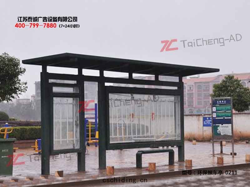 環保候車(chē)亭