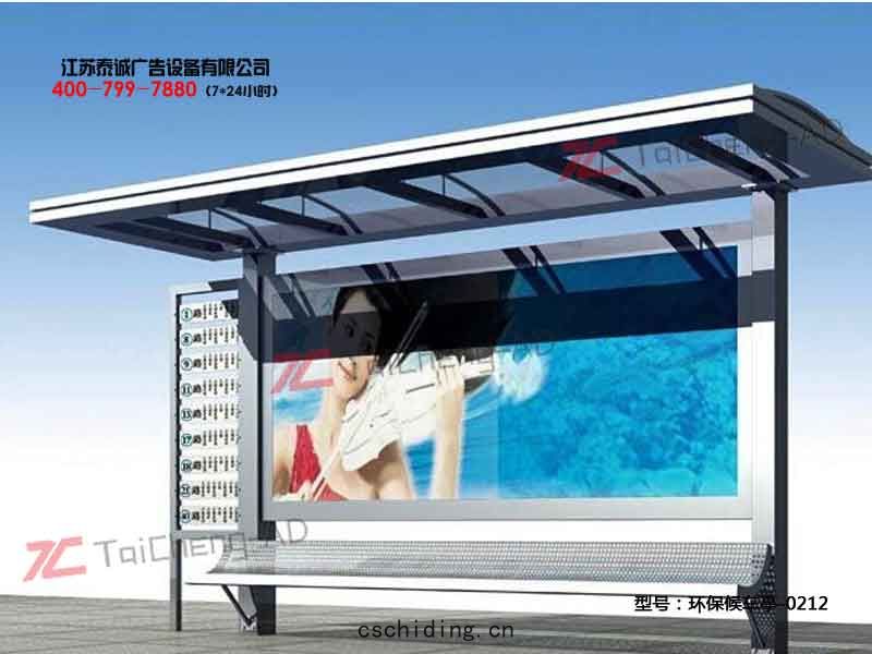 環保候車(chē)亭