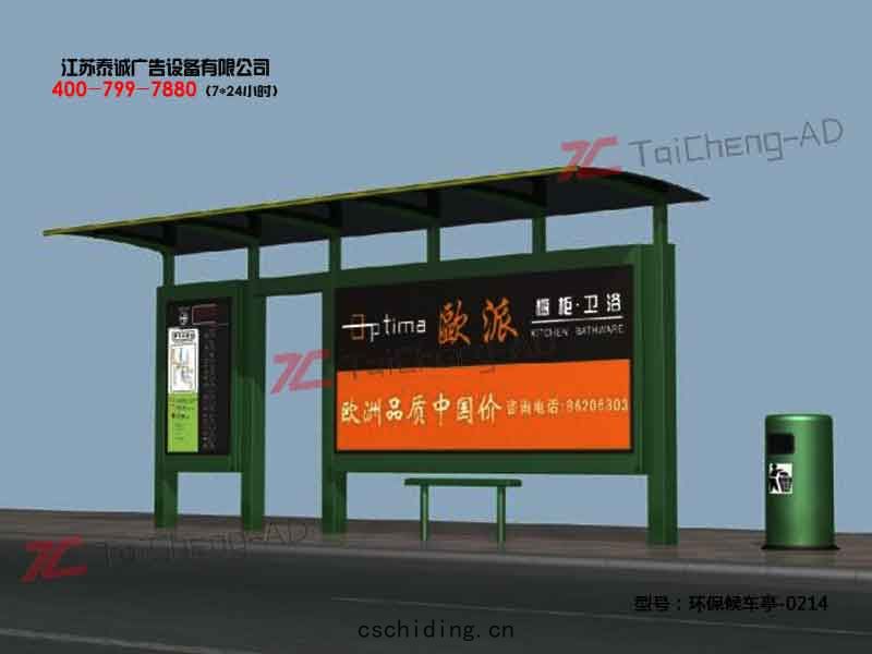 環保候(hòu)車(chē)亭(tíng)