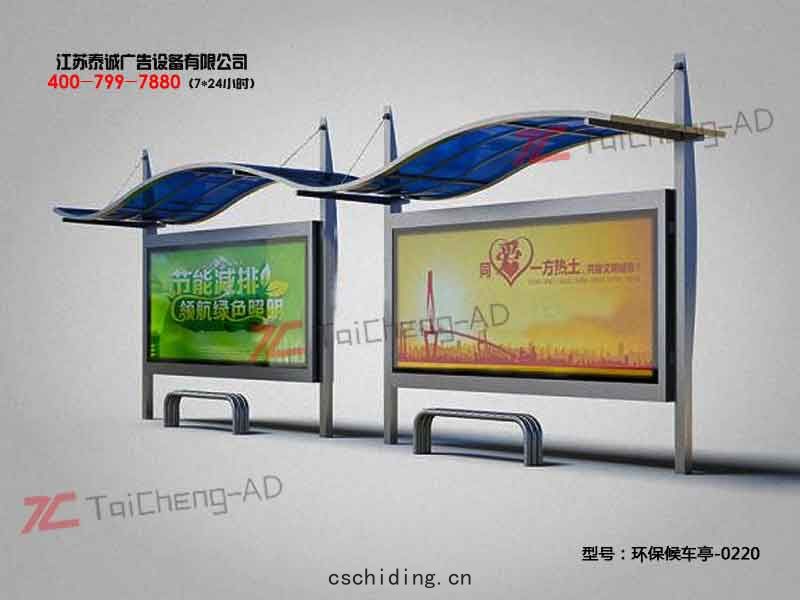 環保(bǎo)候車亭(tíng)