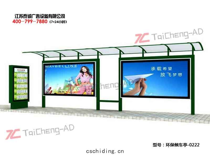 環保候車(chē)亭(tíng)