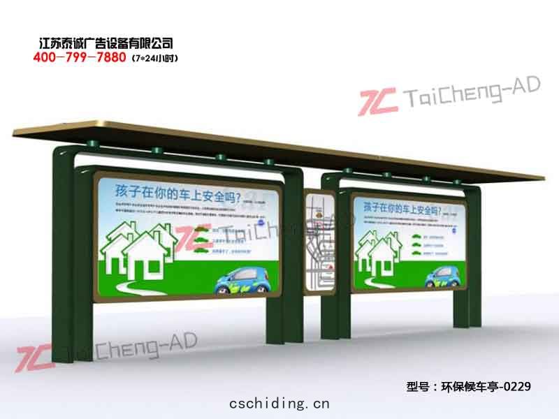 環保(bǎo)候(hòu)車(chē)亭
