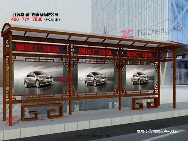 仿(fǎng)古候車亭