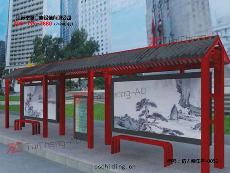 仿古候(hòu)車亭(tíng)