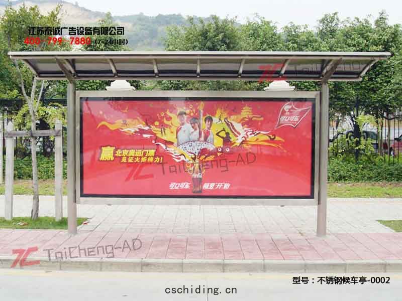不鏽鋼候車亭