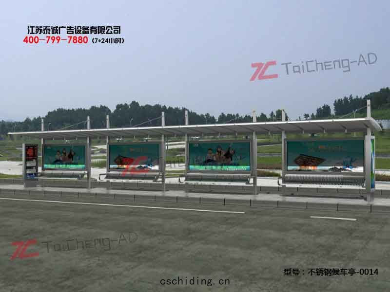 不鏽(xiù)鋼候(hòu)車亭(tíng)