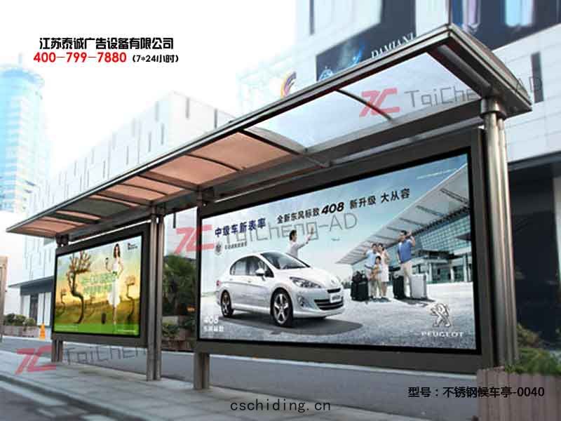 不鏽(xiù)鋼(gāng)候(hòu)車亭