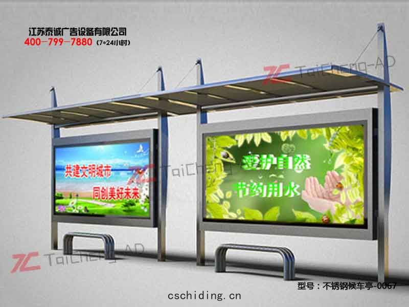 不鏽鋼候車亭