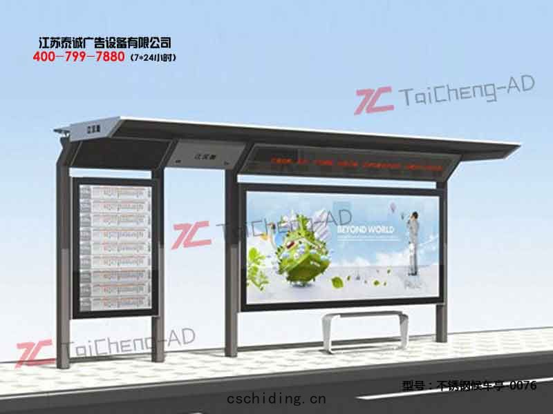 不鏽(xiù)鋼候車(chē)亭
