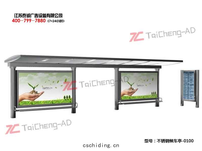 不鏽鋼候車亭