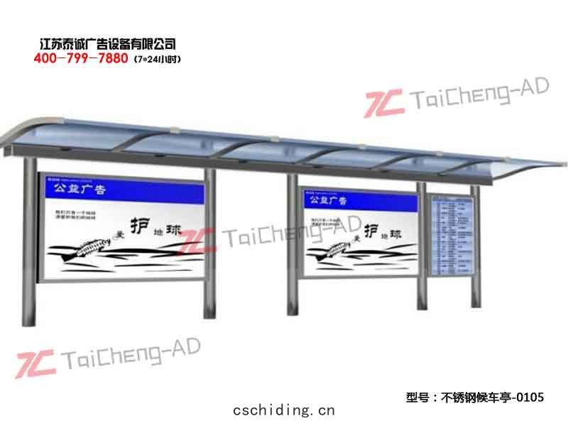 不鏽鋼(gāng)候車(chē)亭(tíng)