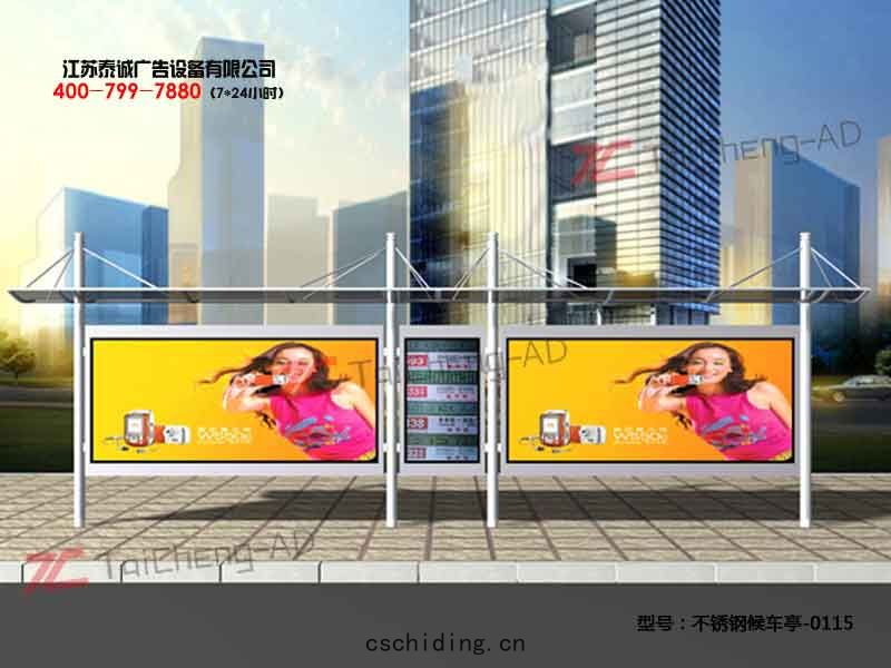 不鏽(xiù)鋼候車(chē)亭