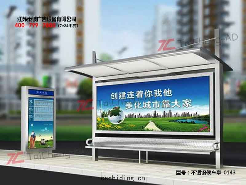 不鏽鋼(gāng)候車亭