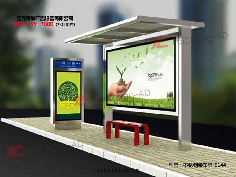 不鏽(xiù)鋼候車亭