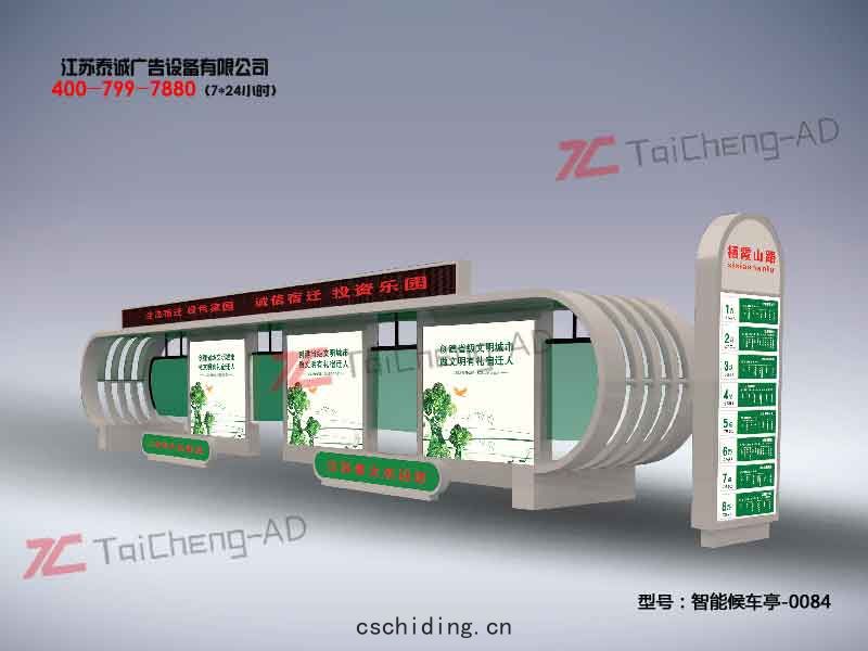 智(zhì)能候(hòu)車亭