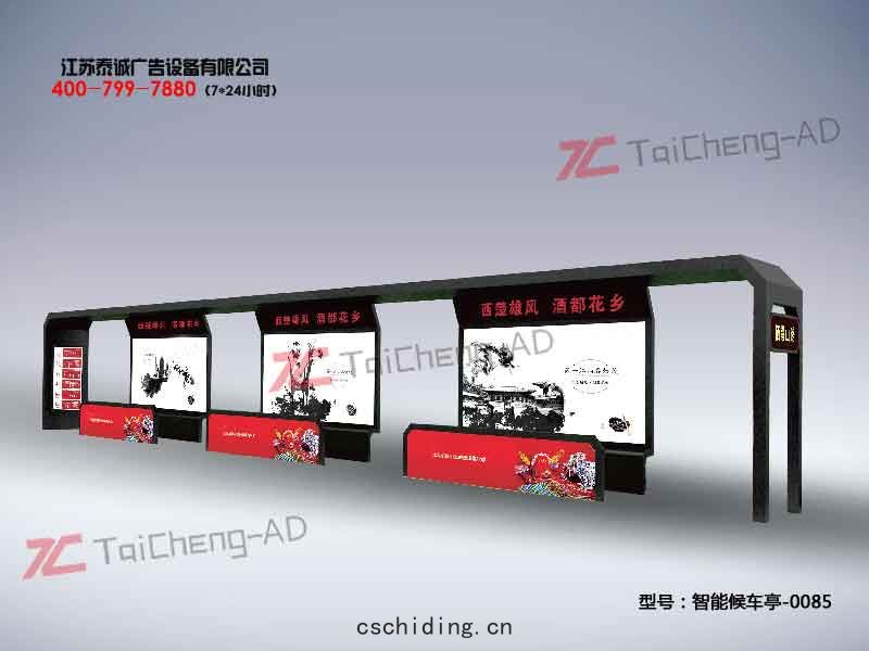 智能(néng)候車(chē)亭