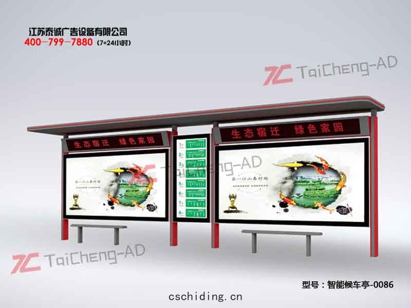 智(zhì)能候車亭
