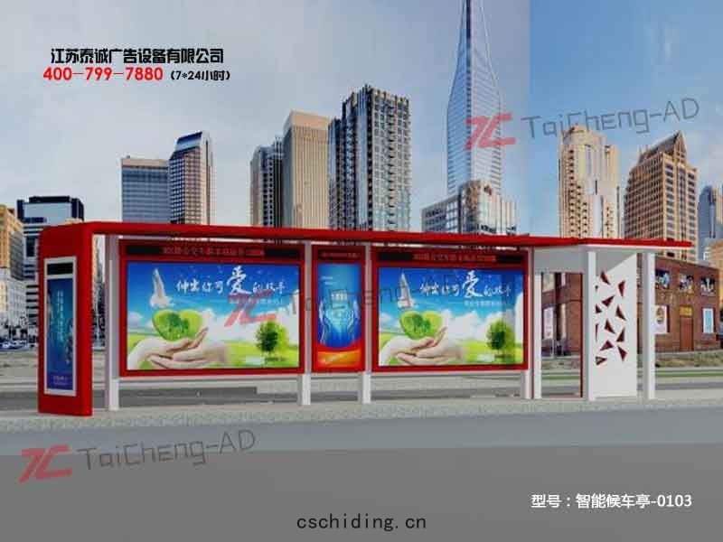 智能(néng)候(hòu)車亭