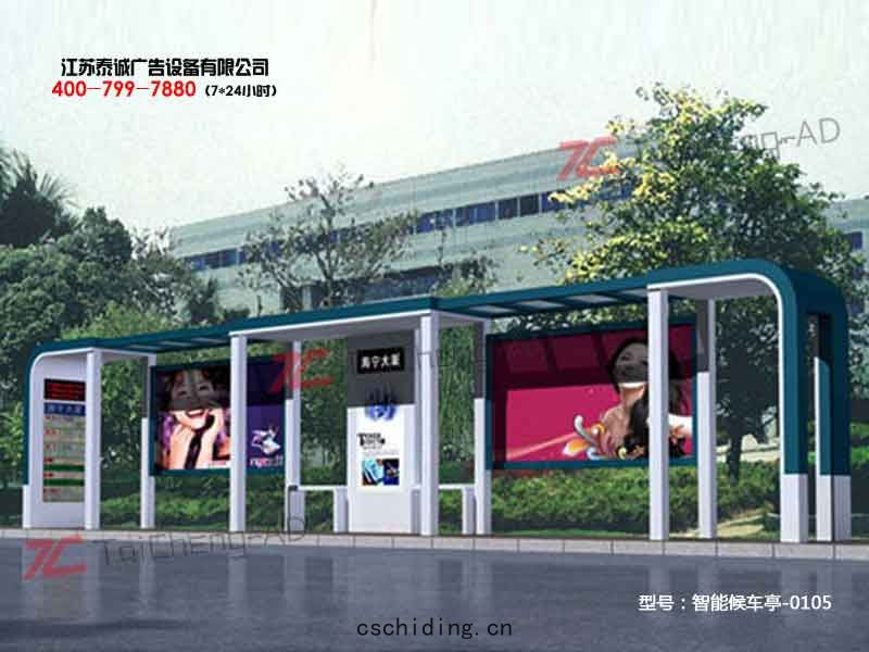 智(zhì)能候(hòu)車亭