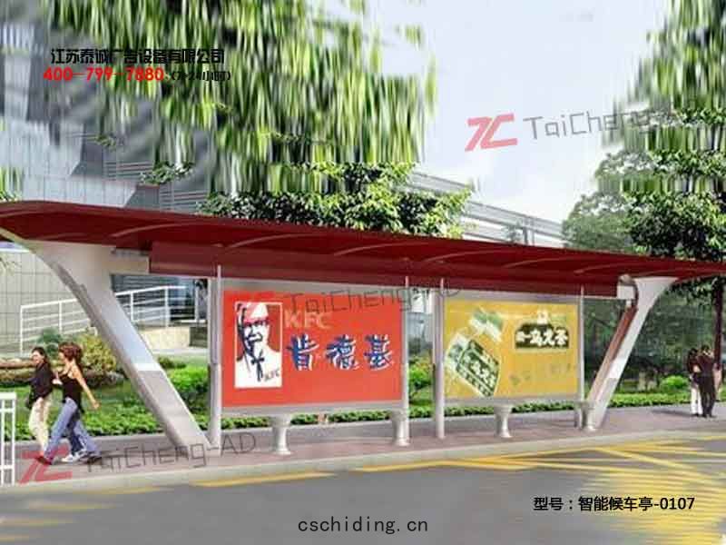 智能候(hòu)車(chē)亭
